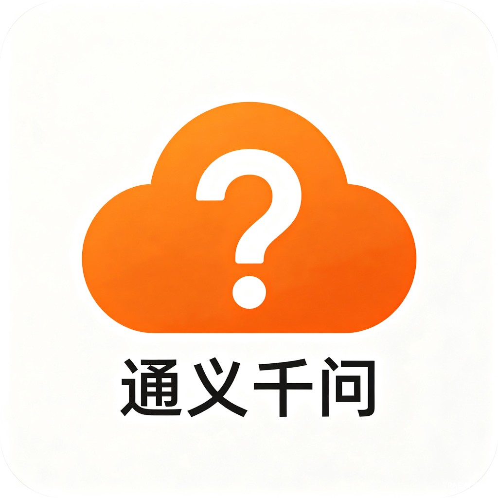 通义千问